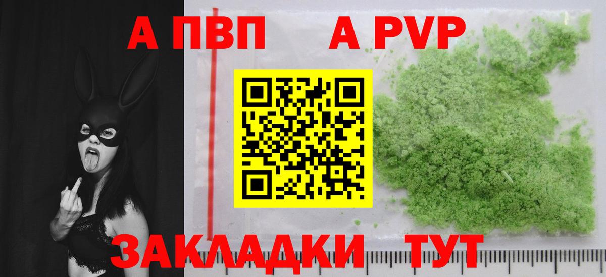 А ПВП VHQ  Alpha-PVP  Вход с VPN  Коломна  А ПВП крисы CK 