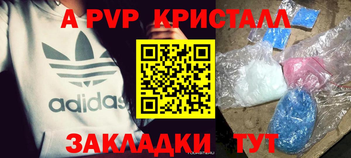Alfa_PVP кристаллы Коломна