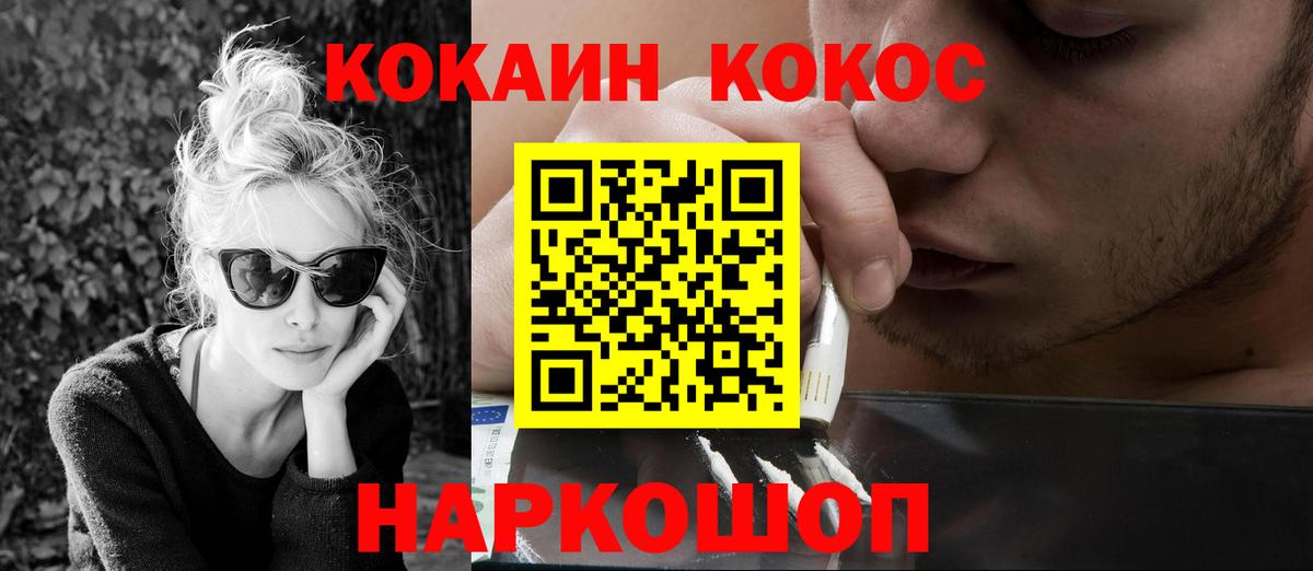 КОКАИН FishScale  наркошоп  COCAIN Columbia  Коломна  Вход с VPN 