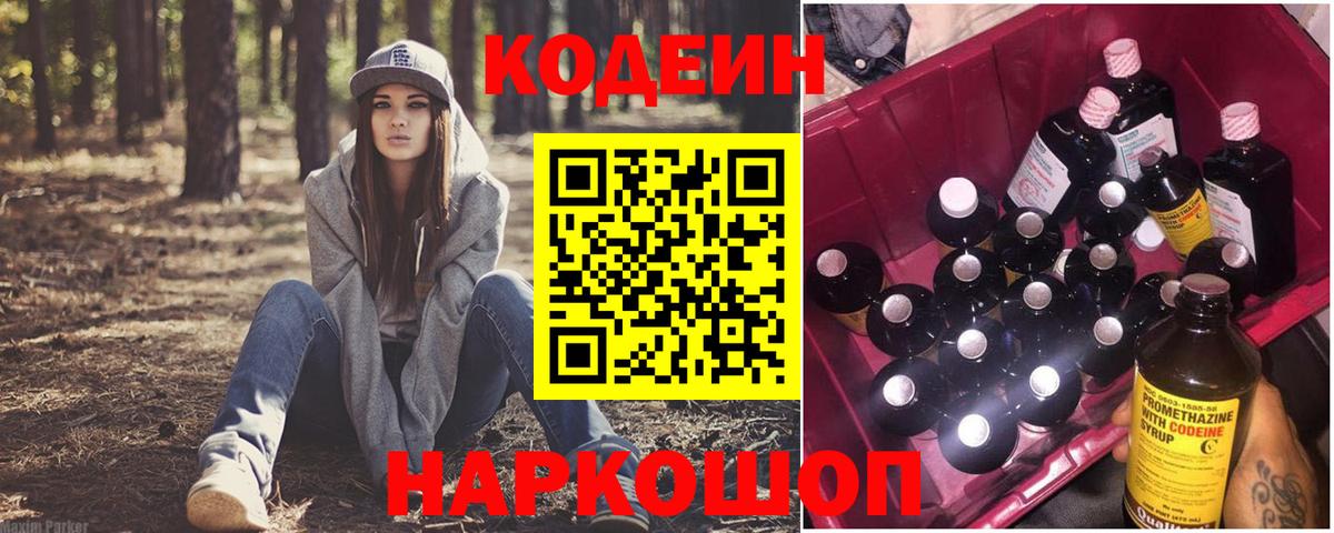 Codein Purple Drank  Кодеин напиток Lean (лин)  Коломна 