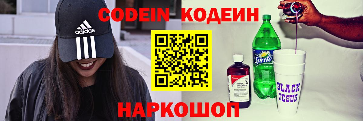 Коломна  Кодеиновый сироп Lean напиток Lean (лин)  Кодеиновый сироп Lean Purple Drank  Вход с VPN 