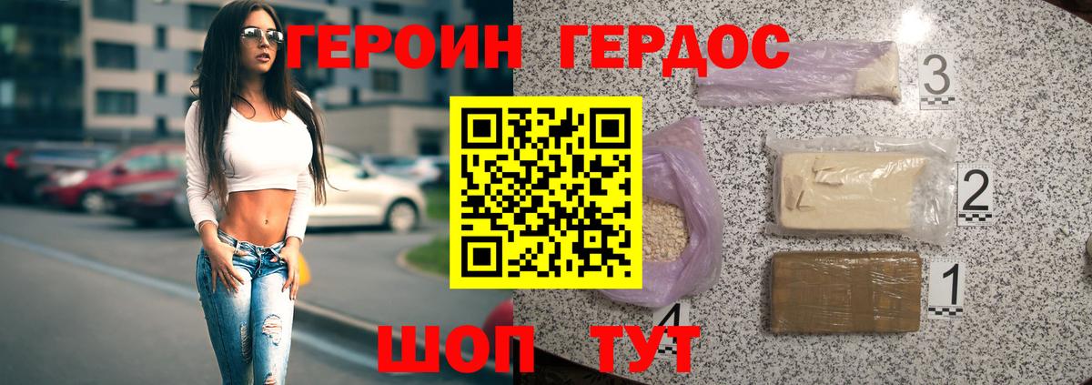 Героин белый Коломна