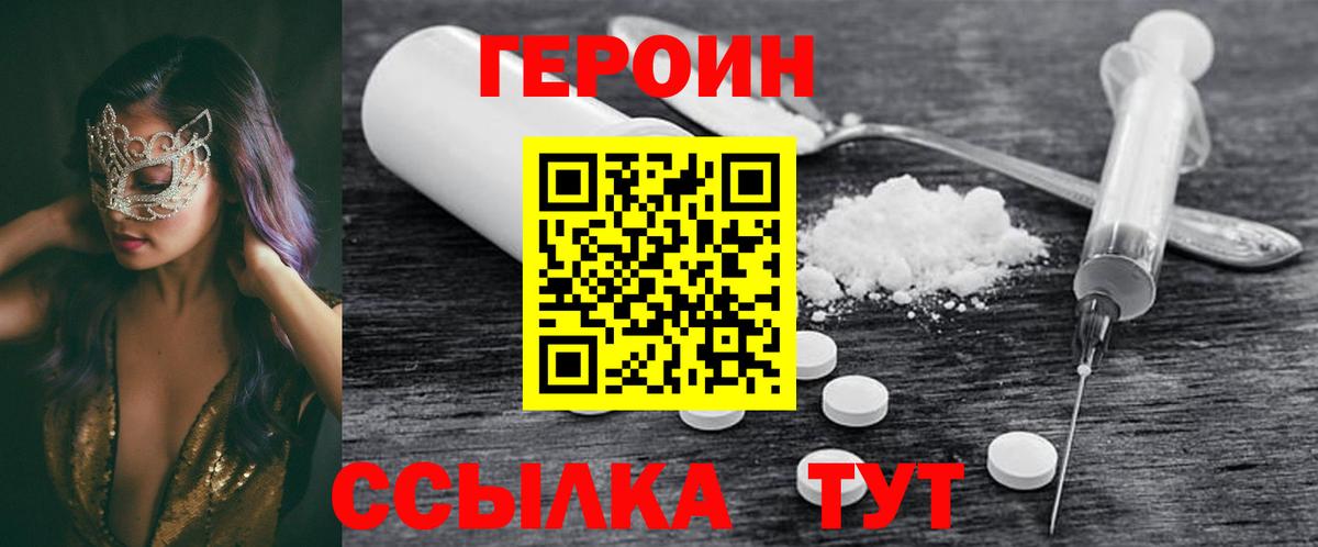 ГЕРОИН белый  Вход с VPN  Коломна 