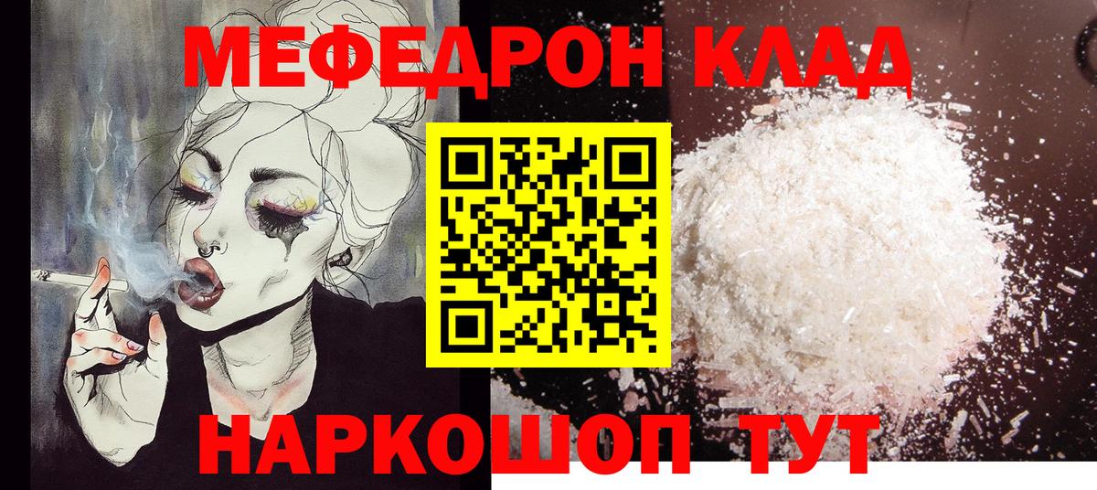 Коломна  МЯУ-МЯУ mephedrone  МЕФ  Вход с VPN 
