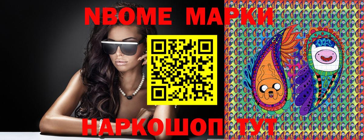 Марки 25I-NBOMe 1,8мг Коломна